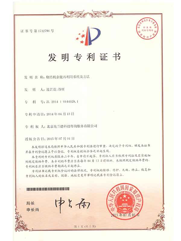 燒結(jié)機余能再利用系統(tǒng)及方法201410144929.1