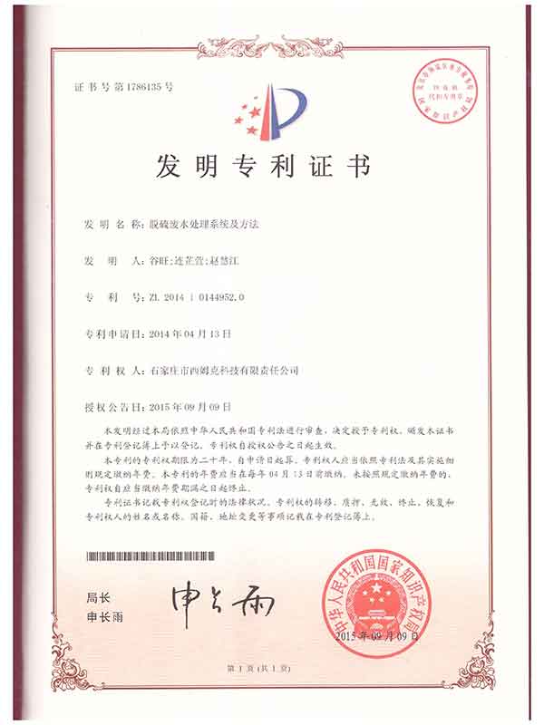 脫硫廢水處理系統(tǒng)及方法201410144952.0