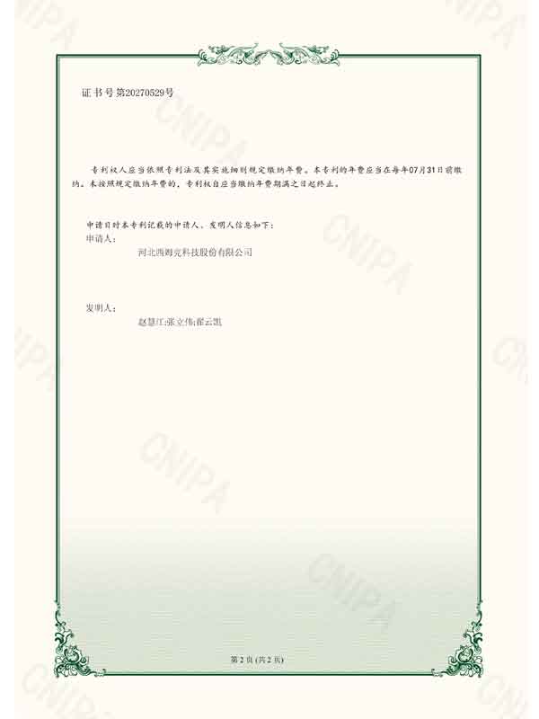 2023.8實(shí)用新型-306.X-一種港口傾轉(zhuǎn)吊具用高耐磨緩沖塊2.jpg