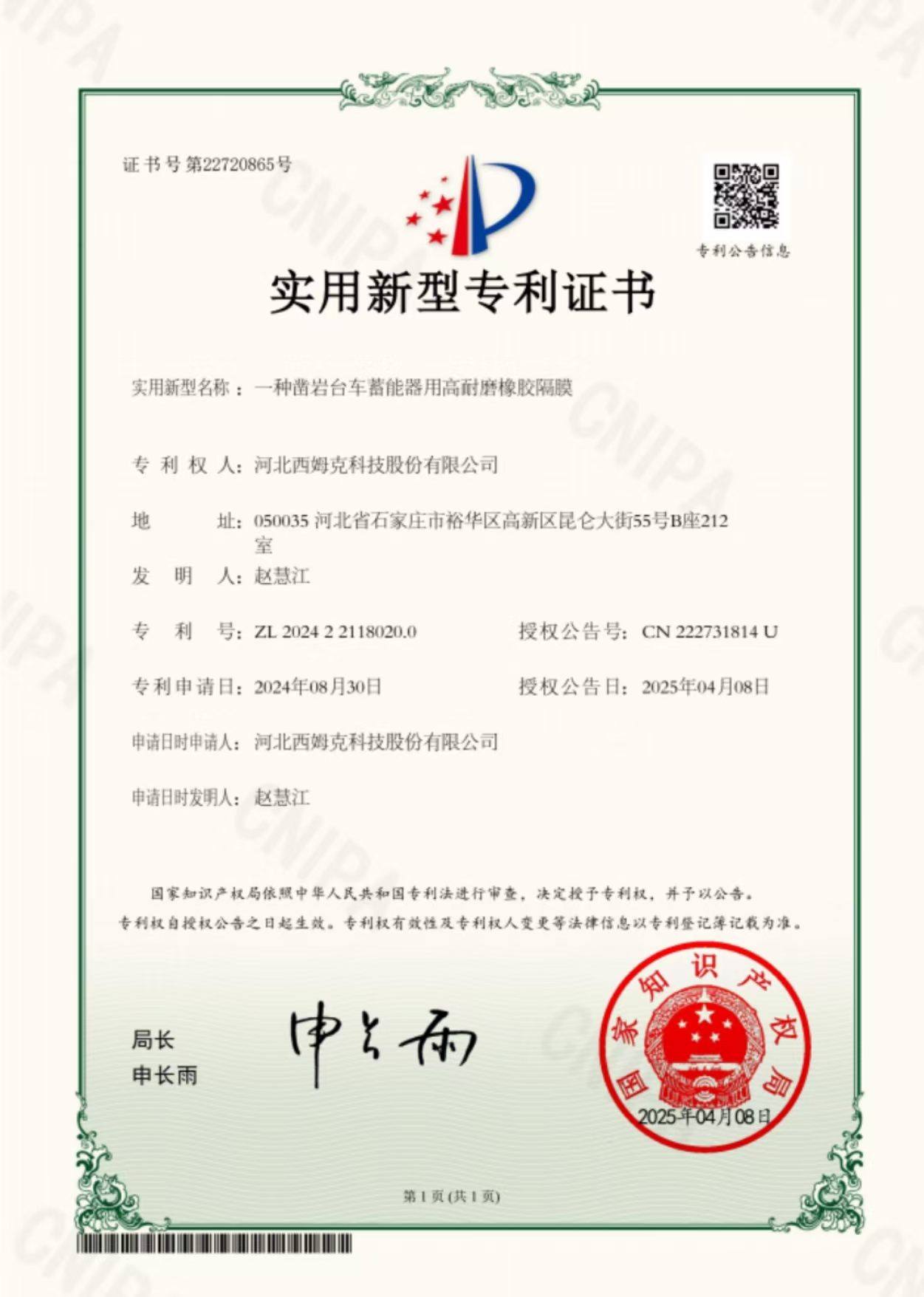 一種鑿巖臺車蓄能器用高耐磨橡膠隔膜
